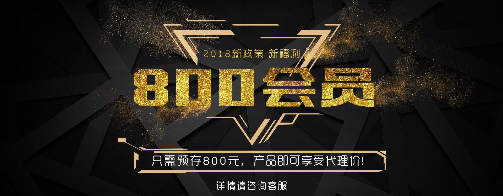 800元VIP终身享受所有产品代理价！