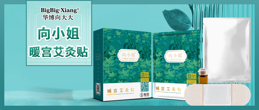 <b>独家配带1瓶艾灸精油的万能艾灸贴隆重上线！1贴>100碗红糖水，100%告别更年</b>