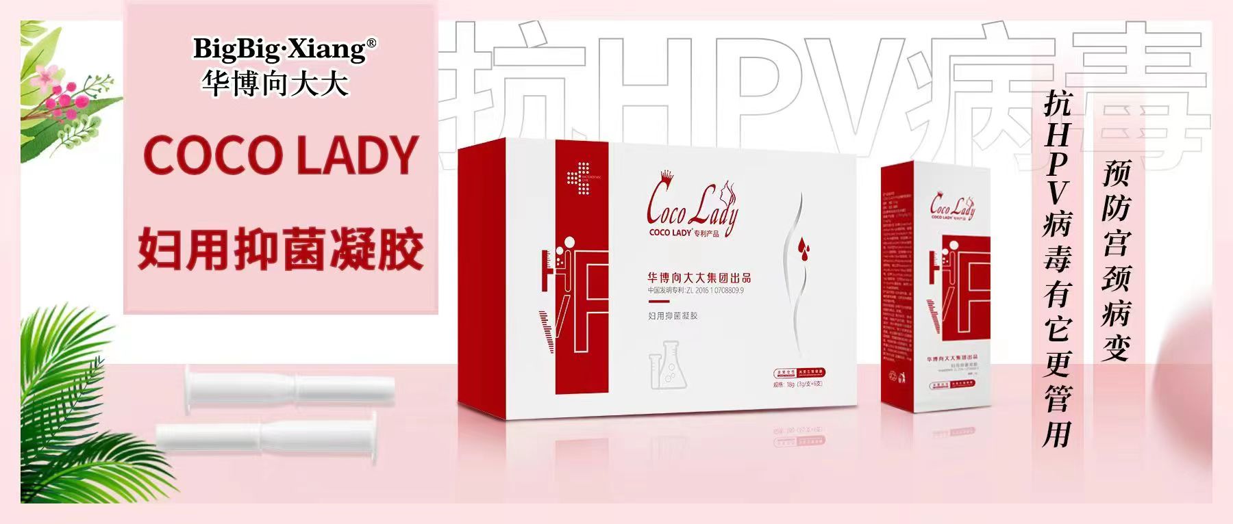 <b>它是女性必备的法宝，拥有它，两个月后，99%的女性HPV高危阳转阴，带检查报告</b>