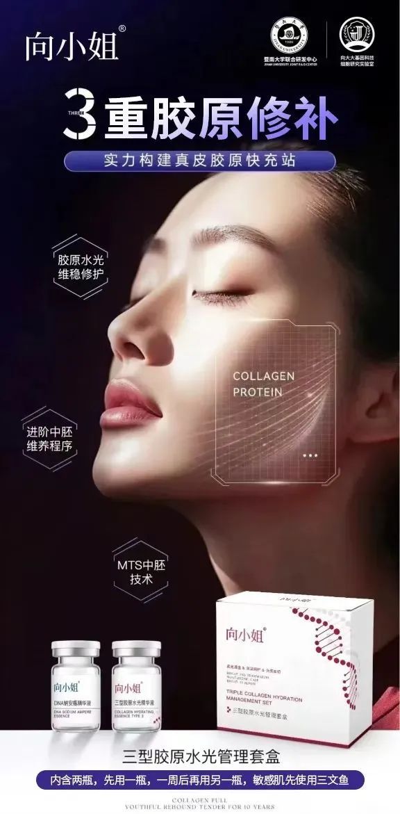三型胶原水光管理套盒