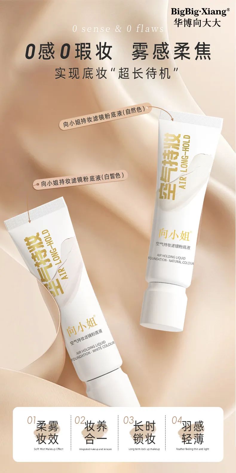 空气持妆滤镜粉底液