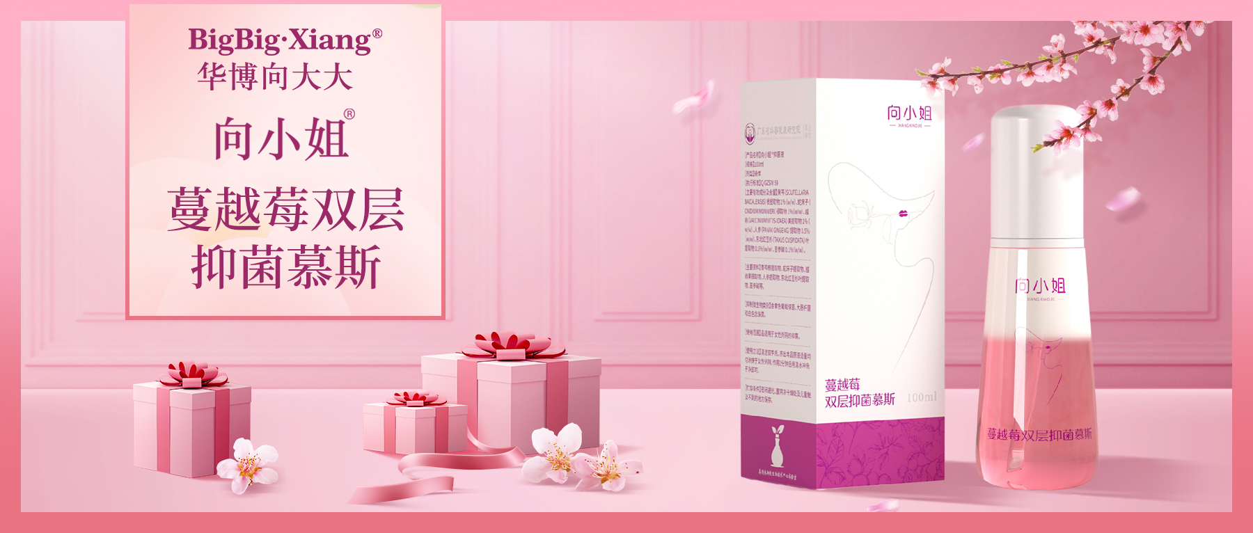 私密花园的「神仙水」！向小姐蔓越莓双层抑菌