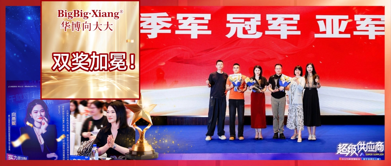 拿下冠军！向总在“2025阿里巴巴国际站外贸比赛