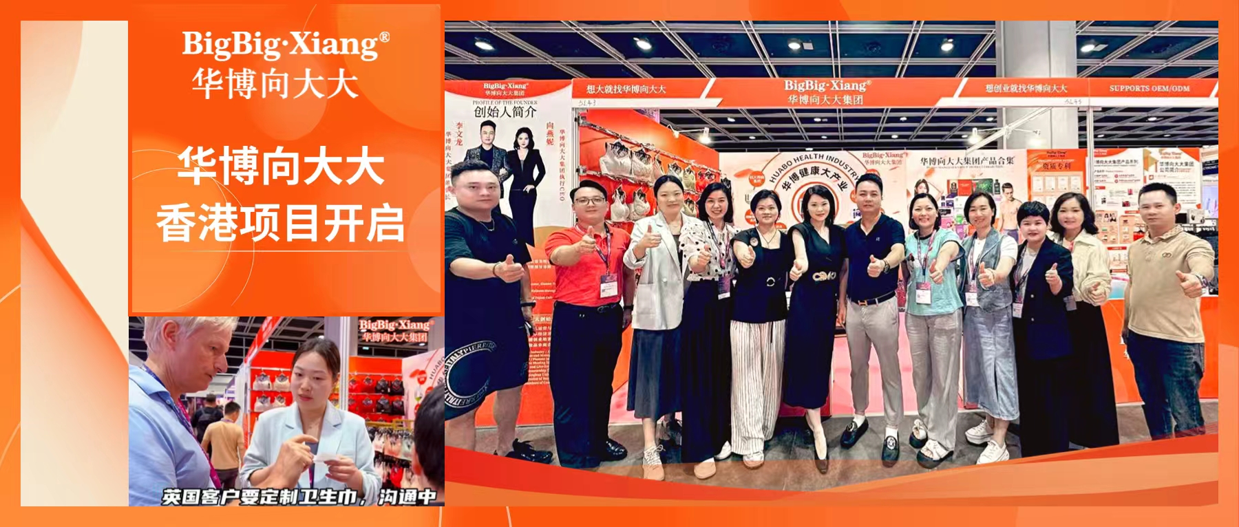 华博向大大香港项目开启·国际外贸客户云集，市
