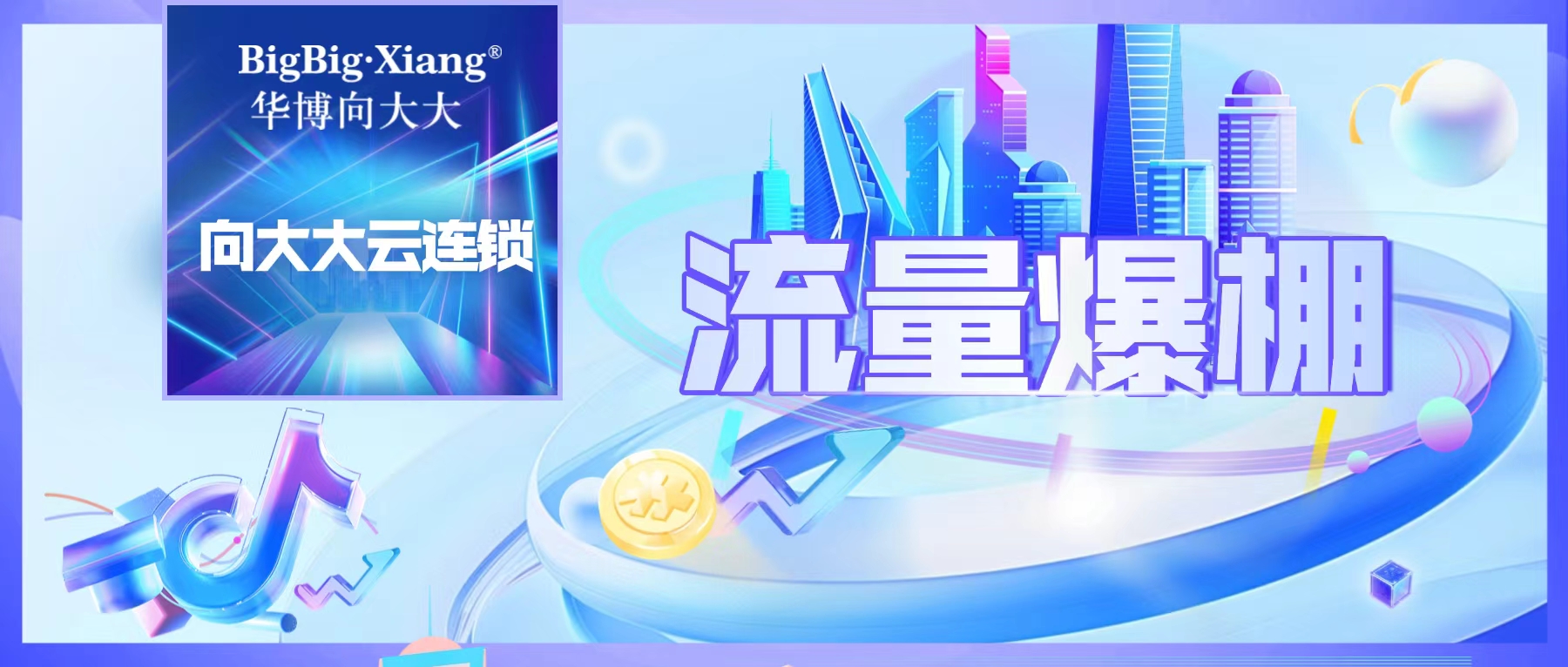 8月向大大云连锁狂揽10000+新单！几百家店主月度