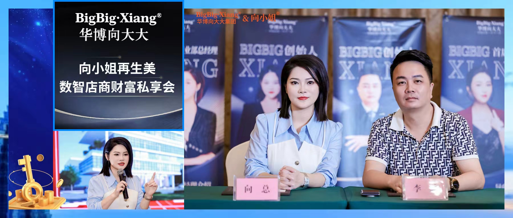 全国热度持续！向小姐再生美数智店商财富私享