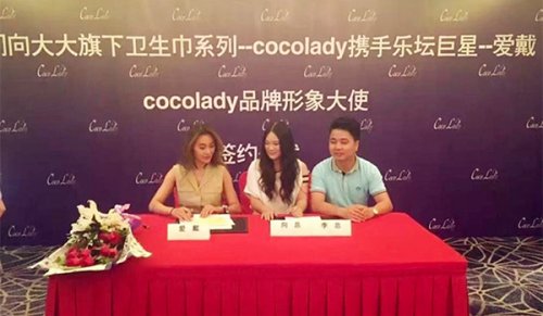 乐坛巨星爱戴出席Cocolady代言签约仪式