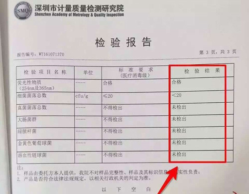 Cocolady卫生巾质检报告单公布